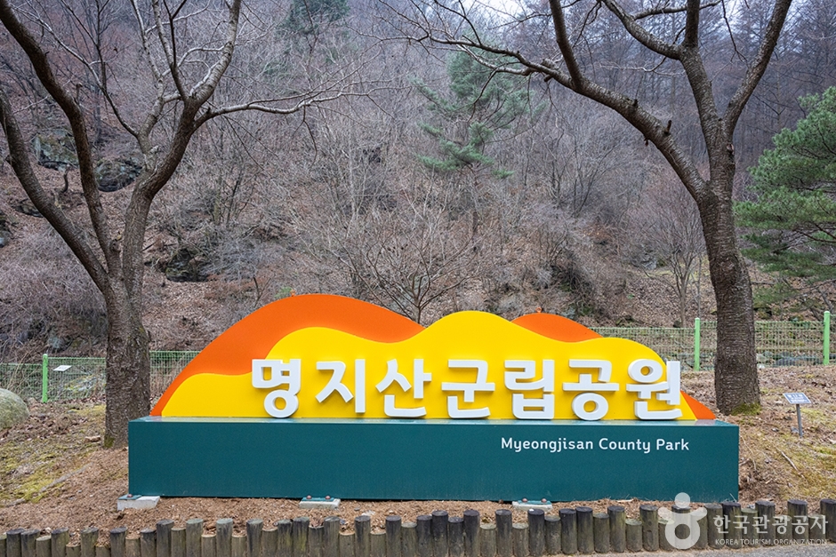 명지산군립공원 여행 추천 - 메고지고