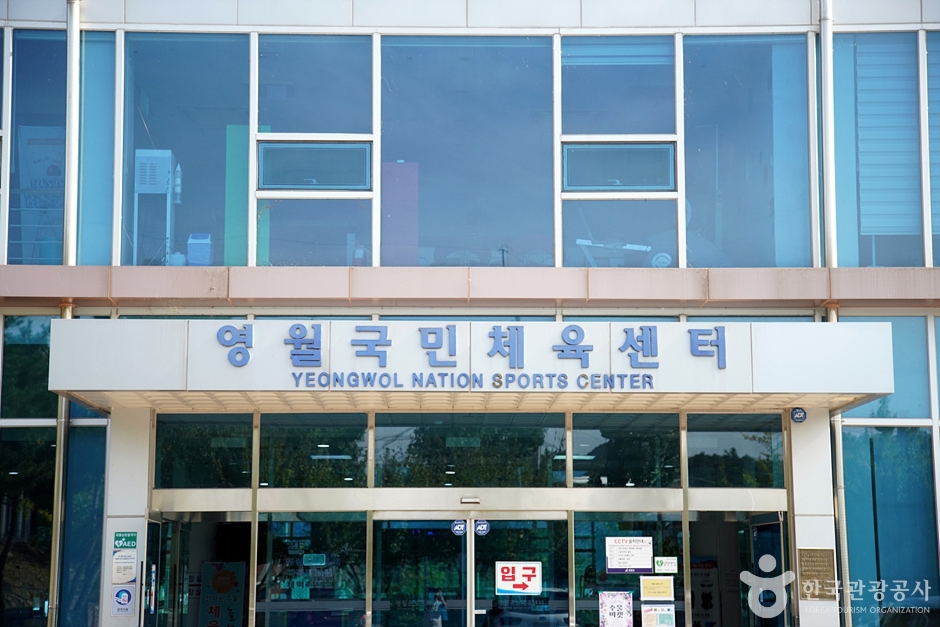 영월국민체육센터 여행 추천 - 메고지고