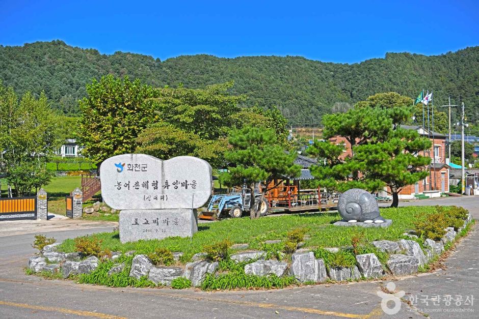 화천 토고미마을 여행 추천 - 메고지고 화천 토고미마을 여행 추천 - 메고지고