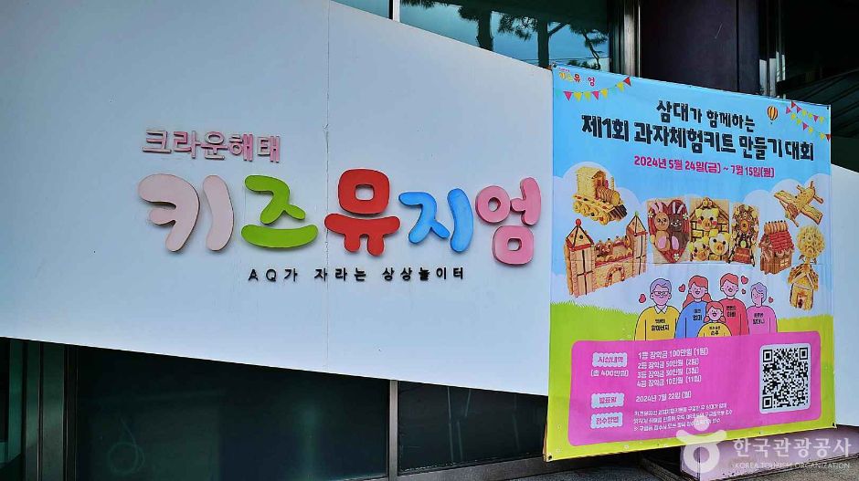 크라운해태 키즈뮤지엄 여행 추천 - 메고지고 크라운해태 키즈뮤지엄 여행 추천 - 메고지고