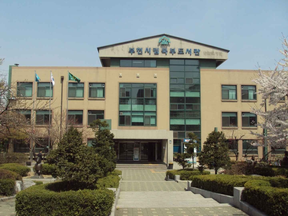 부천시립북부도서관 여행 추천 - 메고지고