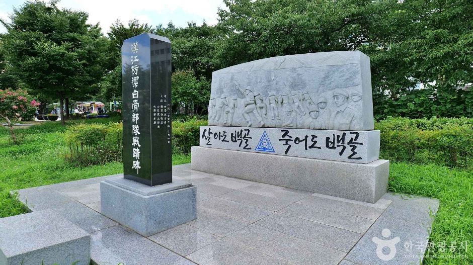 한강방어 백골부대 전적비 여행 추천 - 메고지고