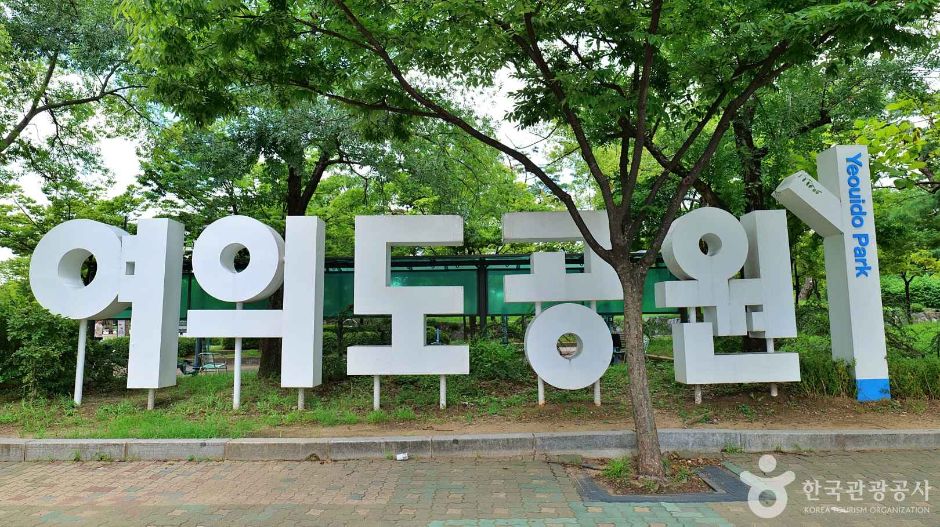 여의도공원 문화의마당 여행 추천 - 메고지고 여의도공원 문화의마당 여행 추천 - 메고지고