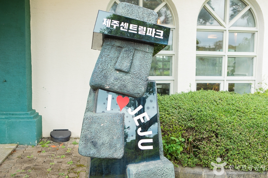 제주 센트럴파크 여행 추천 - 메고지고