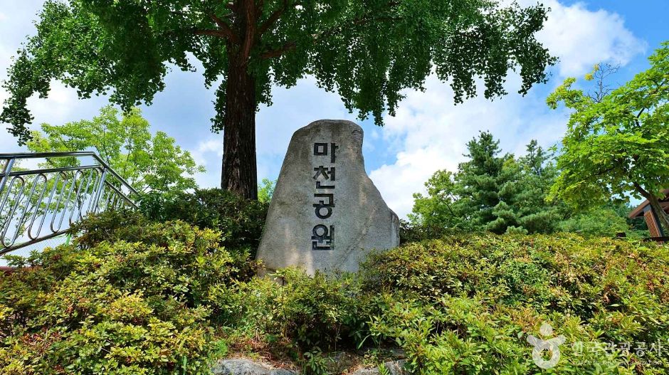마천공원 여행 추천 - 메고지고