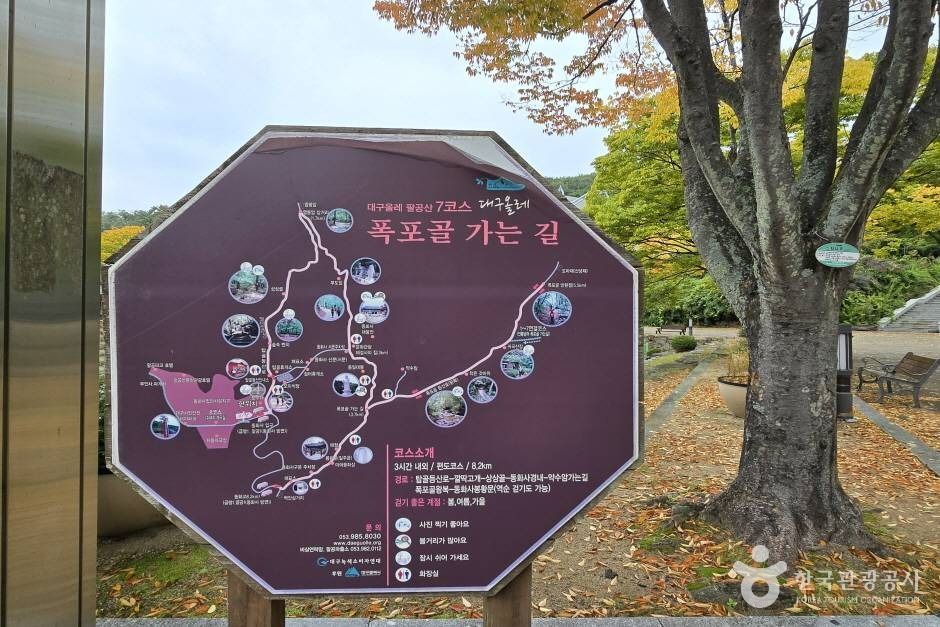 [대구올레 팔공산 7코스] 폭포골 가는 길 여행 추천 - 메고지고