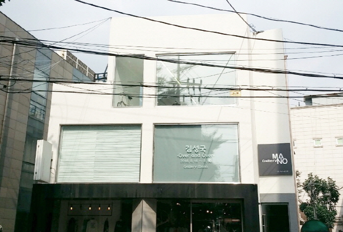 갤러리 마노 여행 추천 - 메고지고 갤러리 마노 여행 추천 - 메고지고