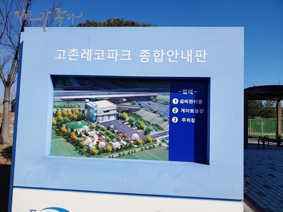 김포레코파크 여행 추천 - 메고지고 김포레코파크 여행 추천 - 메고지고