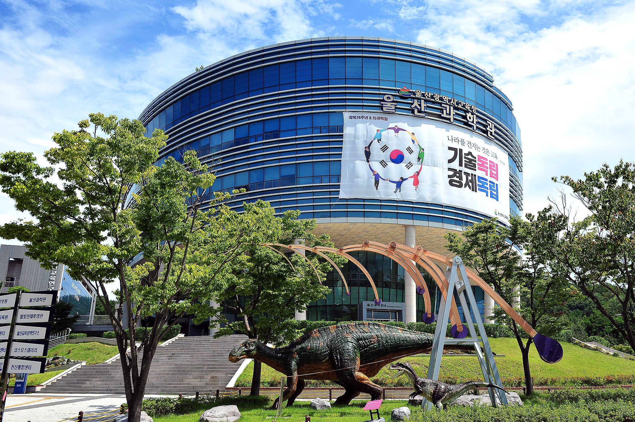 울산과학관 여행 추천 - 메고지고