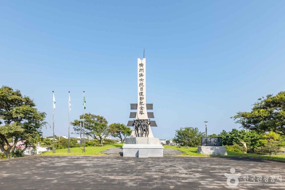 제주해녀항일운동기념탑 여행 추천 - 메고지고