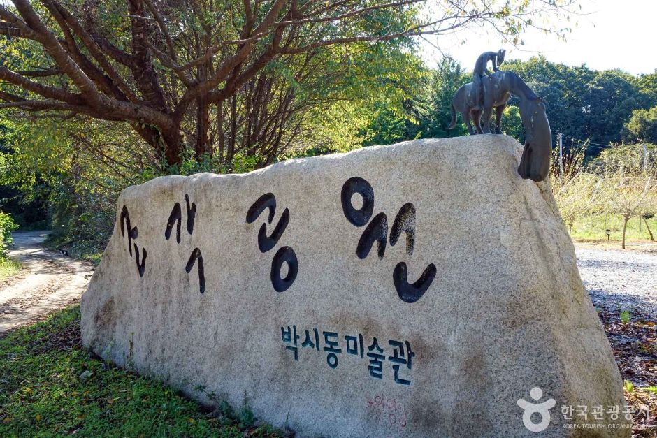조각가 박시동 미술관 여행 추천 - 메고지고 조각가 박시동 미술관 여행 추천 - 메고지고