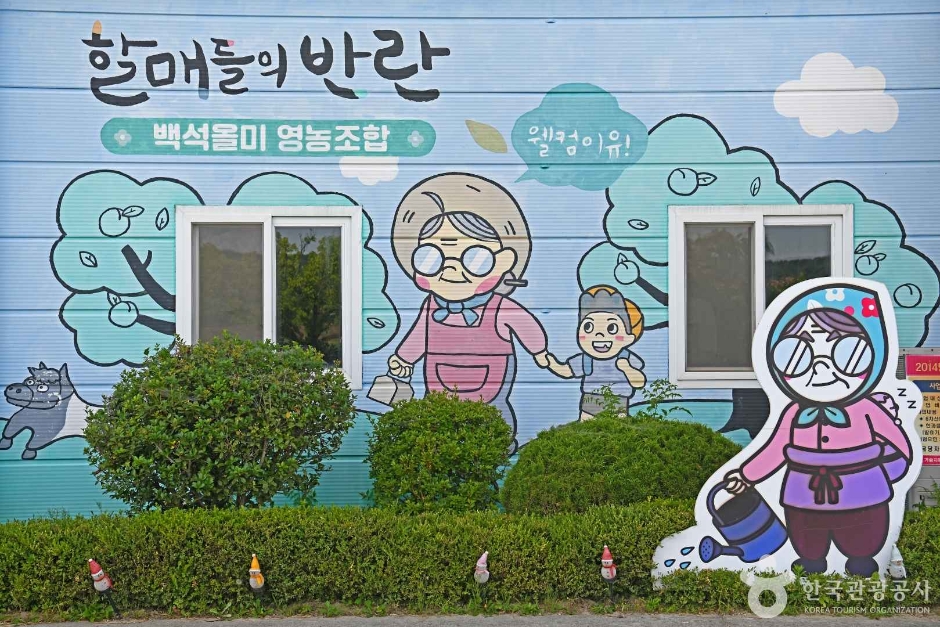 당진 백석올미마을 여행 추천 - 메고지고 당진 백석올미마을 여행 추천 - 메고지고
