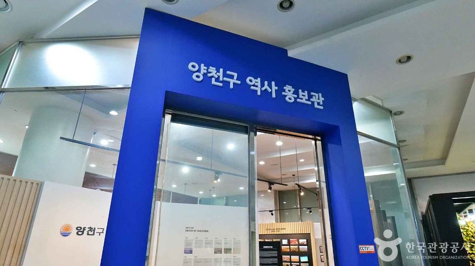 양천구 역사홍보관 여행 추천 - 메고지고 양천구 역사홍보관 여행 추천 - 메고지고
