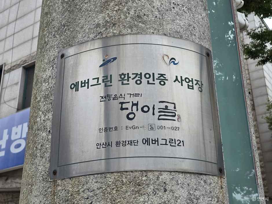 댕이골 전통음식거리 여행 추천 - 메고지고