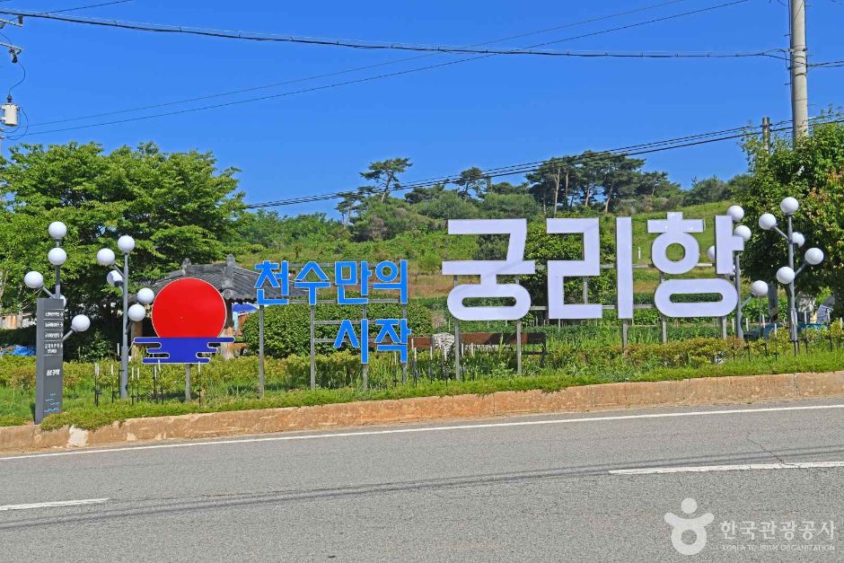 궁리포구 여행 추천 - 메고지고