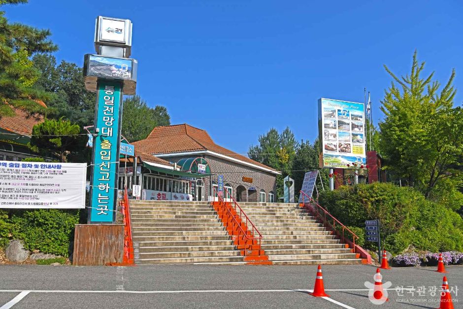 통일안보공원 여행 추천 - 메고지고