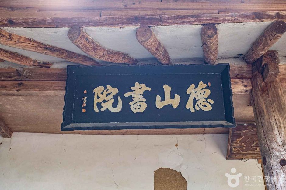 덕산서원(영주) 여행 추천 - 메고지고