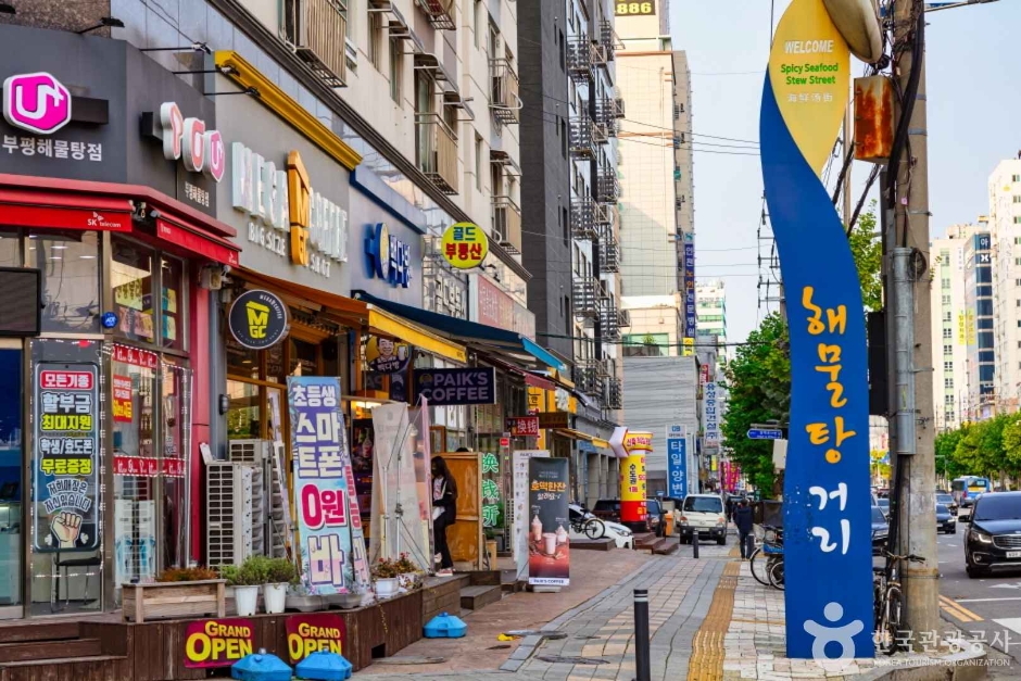 부평 해물탕거리 여행 추천 - 메고지고