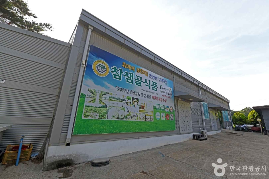 참샘골 호박농원 여행 추천 - 메고지고