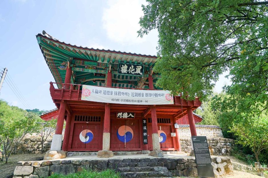 초계향교 여행 추천 - 메고지고