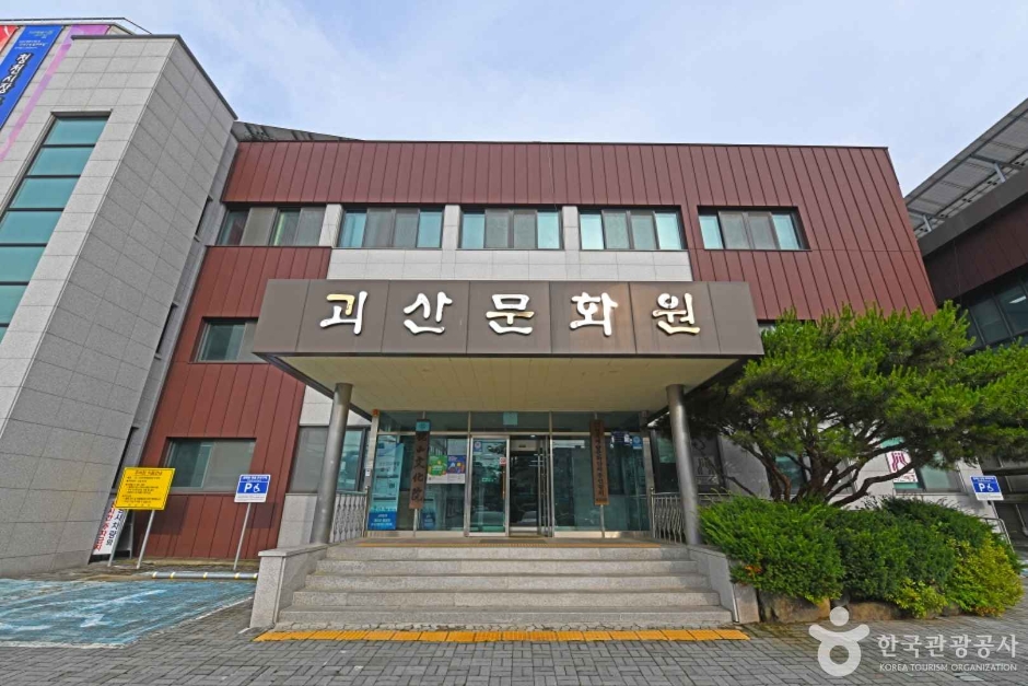 괴산문화원 여행 추천 - 메고지고