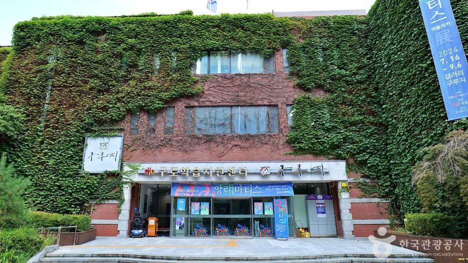 갤러리 구루지 여행 추천 - 메고지고 갤러리 구루지 여행 추천 - 메고지고