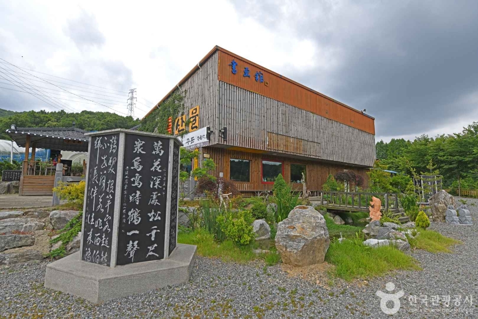 한국서예비림박물관 여행 추천 - 메고지고