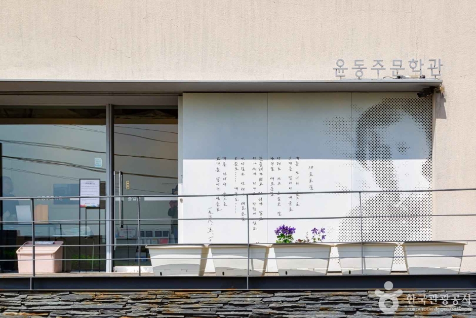 윤동주문학관 여행 추천 - 메고지고