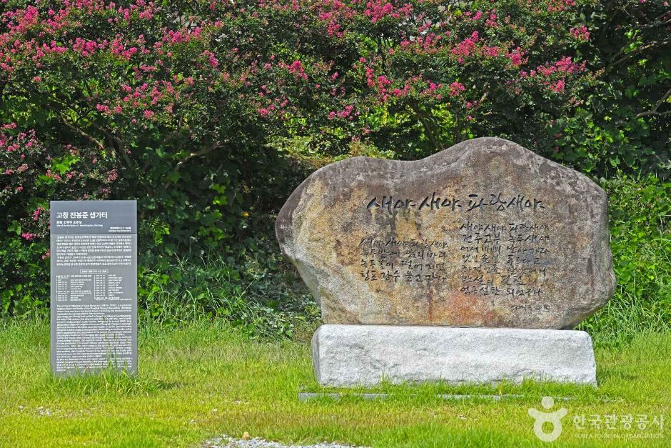 전봉준 장군 생가터 여행 추천 - 메고지고