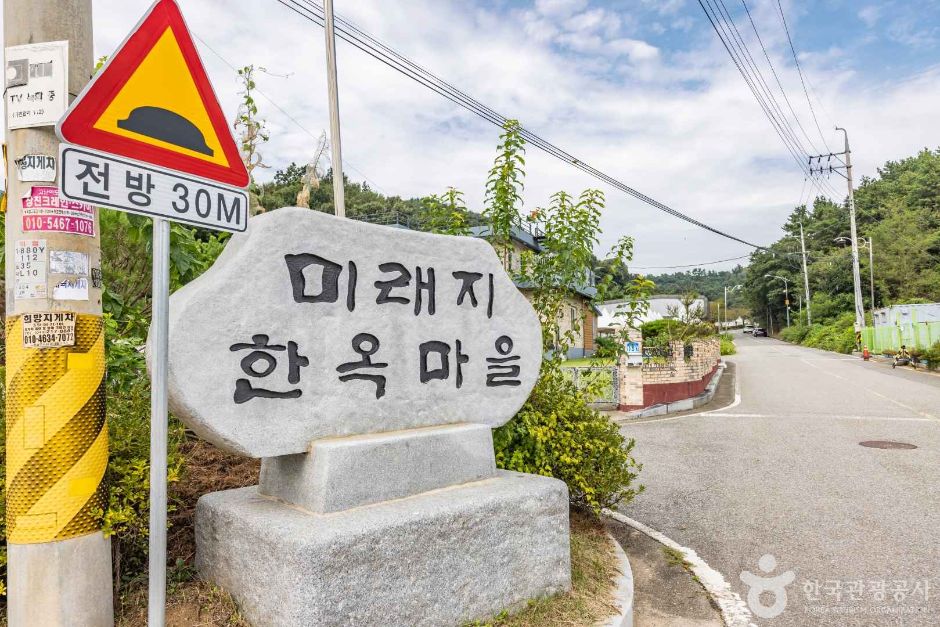 오창 미래지 한옥마을 여행 추천 - 메고지고