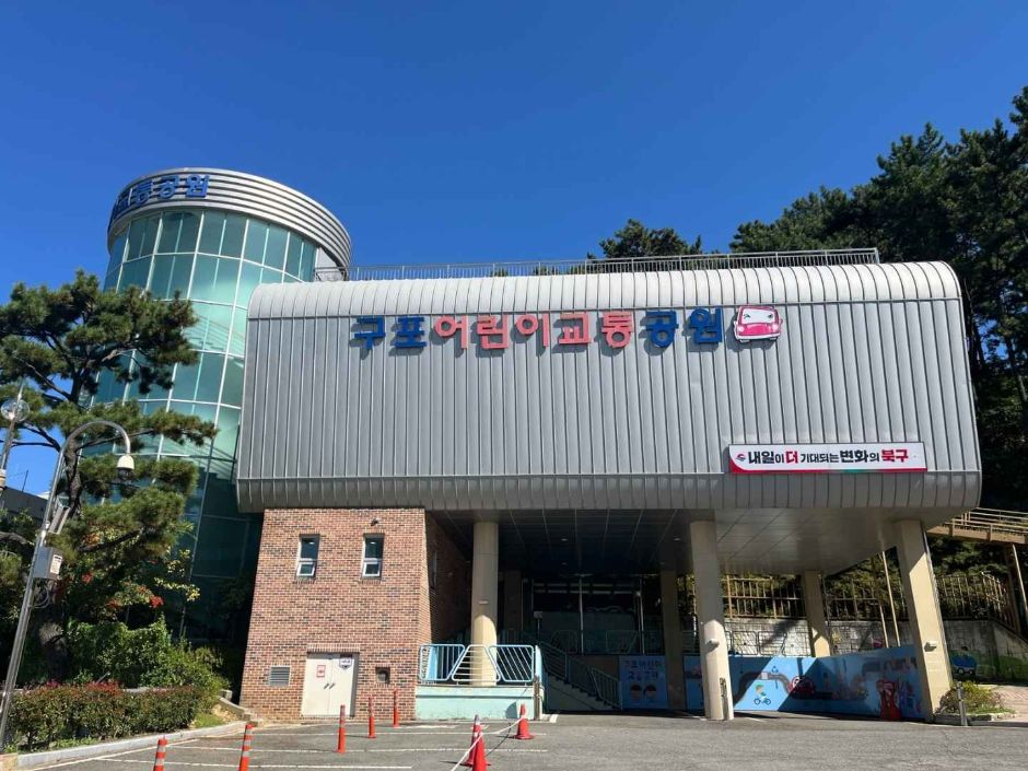구포 어린이교통공원 여행 추천 - 메고지고 구포 어린이교통공원 여행 추천 - 메고지고