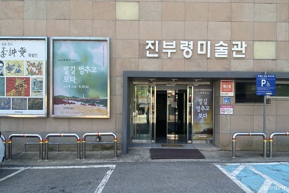 진부령미술관 여행 추천 - 메고지고 진부령미술관 여행 추천 - 메고지고