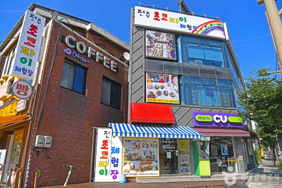 전주 초코파이 체험장 여행 추천 - 메고지고 전주 초코파이 체험장 여행 추천 - 메고지고