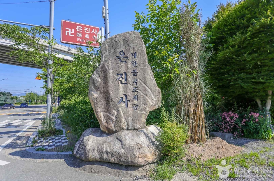 은진사 여행 추천 - 메고지고 은진사 여행 추천 - 메고지고