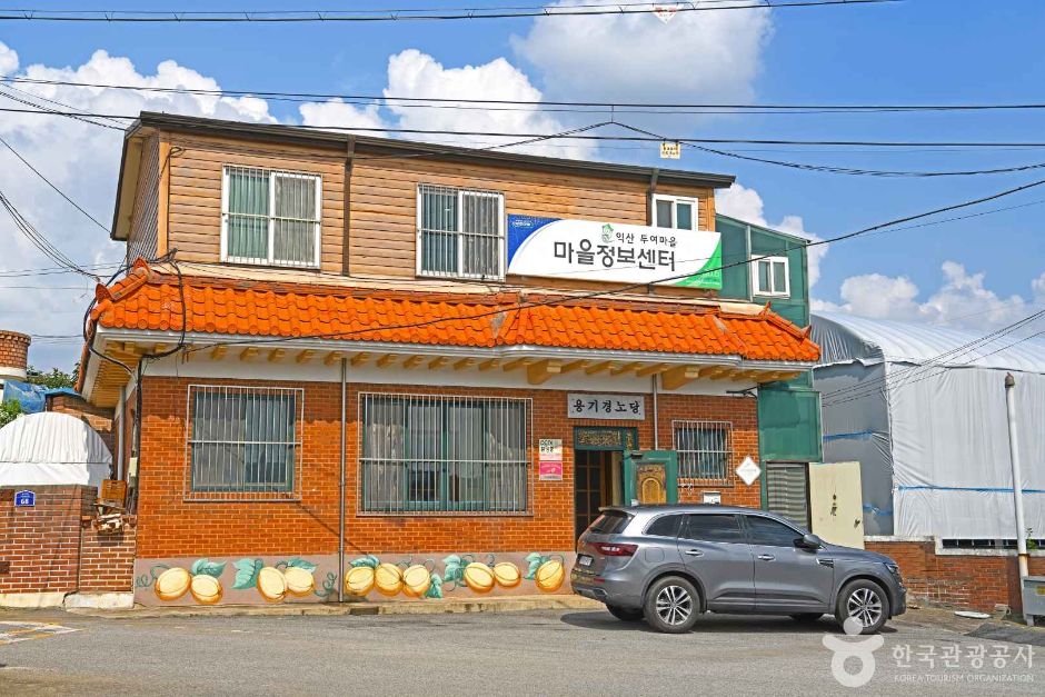 두여 정보화마을 여행 추천 - 메고지고 두여 정보화마을 여행 추천 - 메고지고