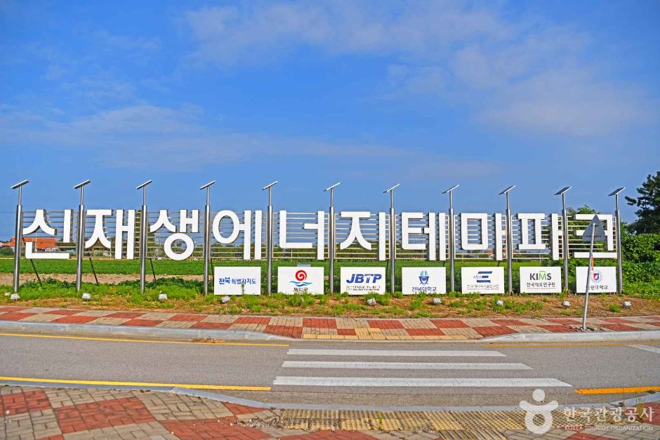신재생에너지 테마파크 여행 추천 - 메고지고 신재생에너지 테마파크 여행 추천 - 메고지고