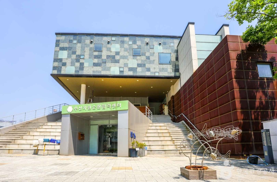 부산자원순환협력센터 여행 추천 - 메고지고