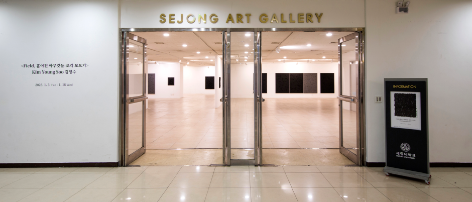세종대학교 세종아트갤러리 여행 추천 - 메고지고 세종대학교 세종아트갤러리 여행 추천 - 메고지고