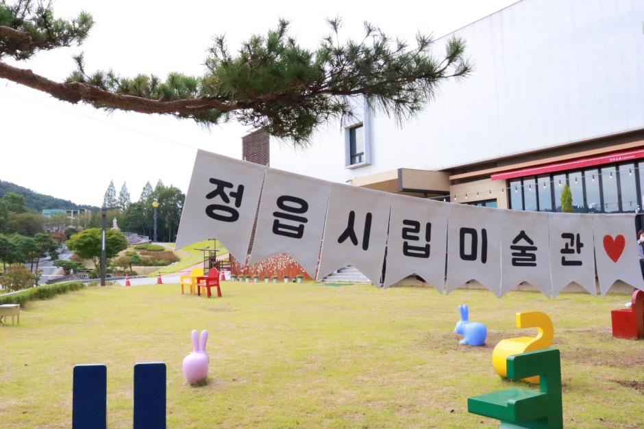 정읍시립미술관 여행 추천 - 메고지고 정읍시립미술관 여행 추천 - 메고지고