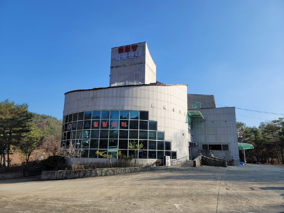 휘닉스찜질방 힐링센터 여행 추천 - 메고지고