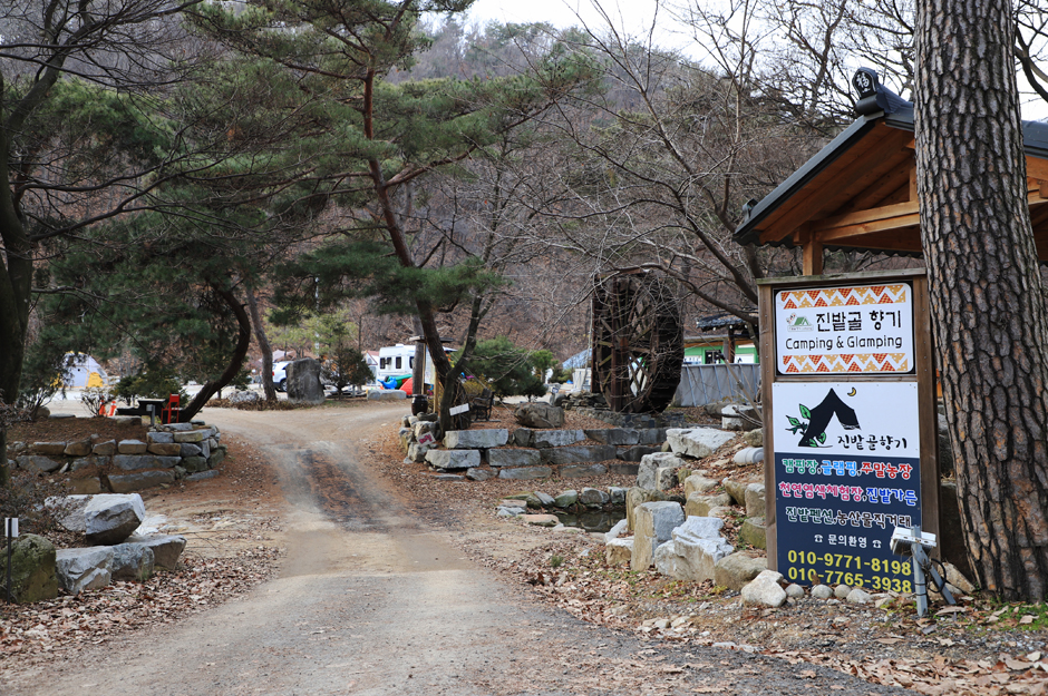 진밭골향기캠핑장 여행 추천 - 메고지고 진밭골향기캠핑장 여행 추천 - 메고지고