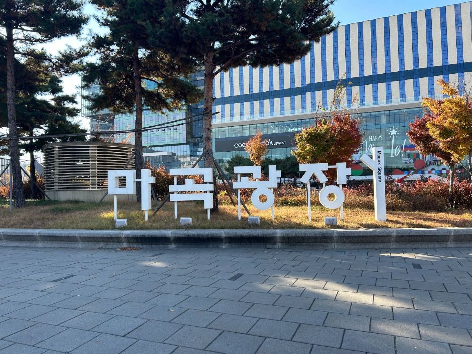 마곡광장 여행 추천 - 메고지고 마곡광장 여행 추천 - 메고지고