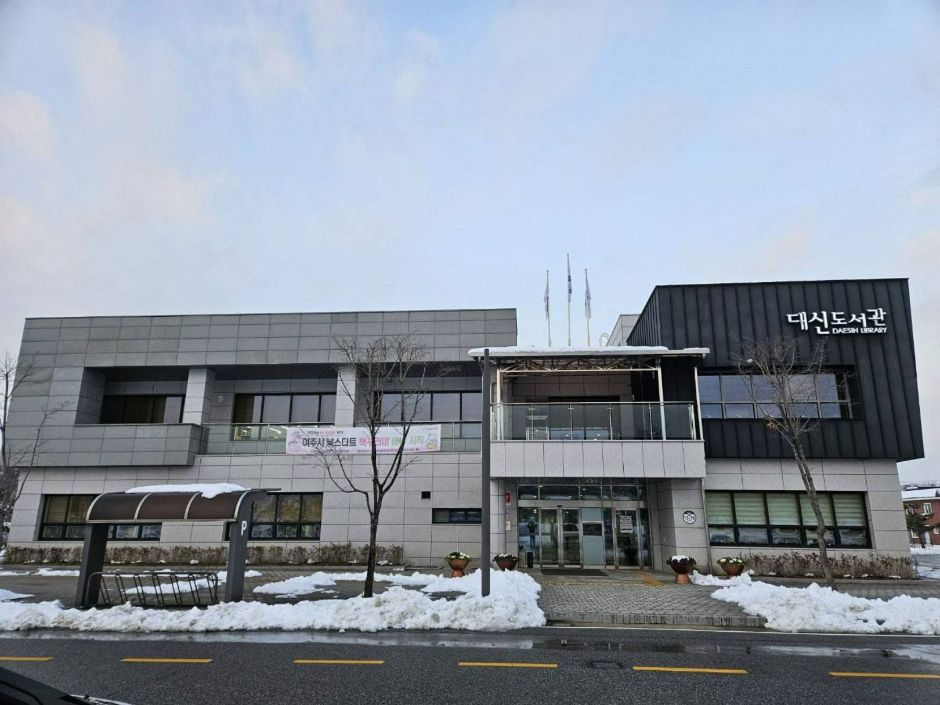 여주대신도서관 여행 추천 - 메고지고 여주대신도서관 여행 추천 - 메고지고