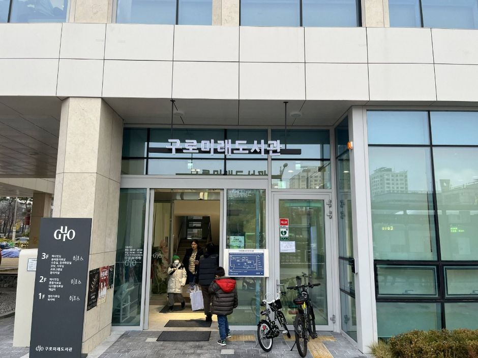구로미래도서관 여행 추천 - 메고지고 구로미래도서관 여행 추천 - 메고지고
