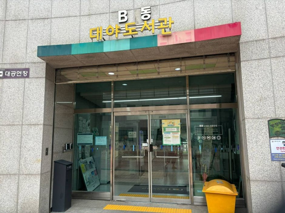 시흥시립대야도서관 여행 추천 - 메고지고