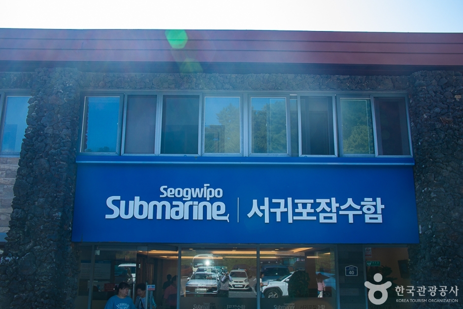서귀포잠수함 여행 추천 - 메고지고