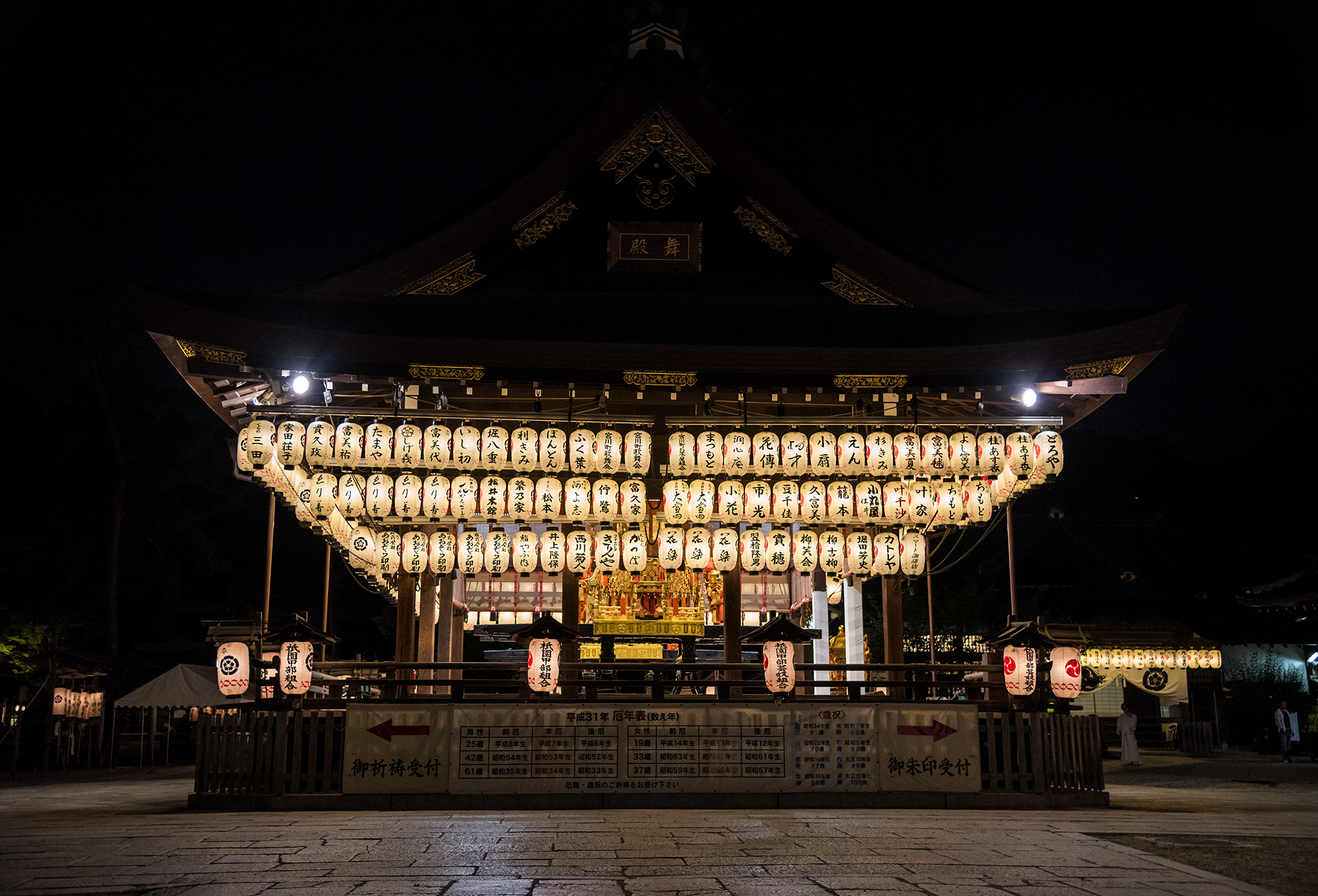 야사카 신사 (八坂神社)