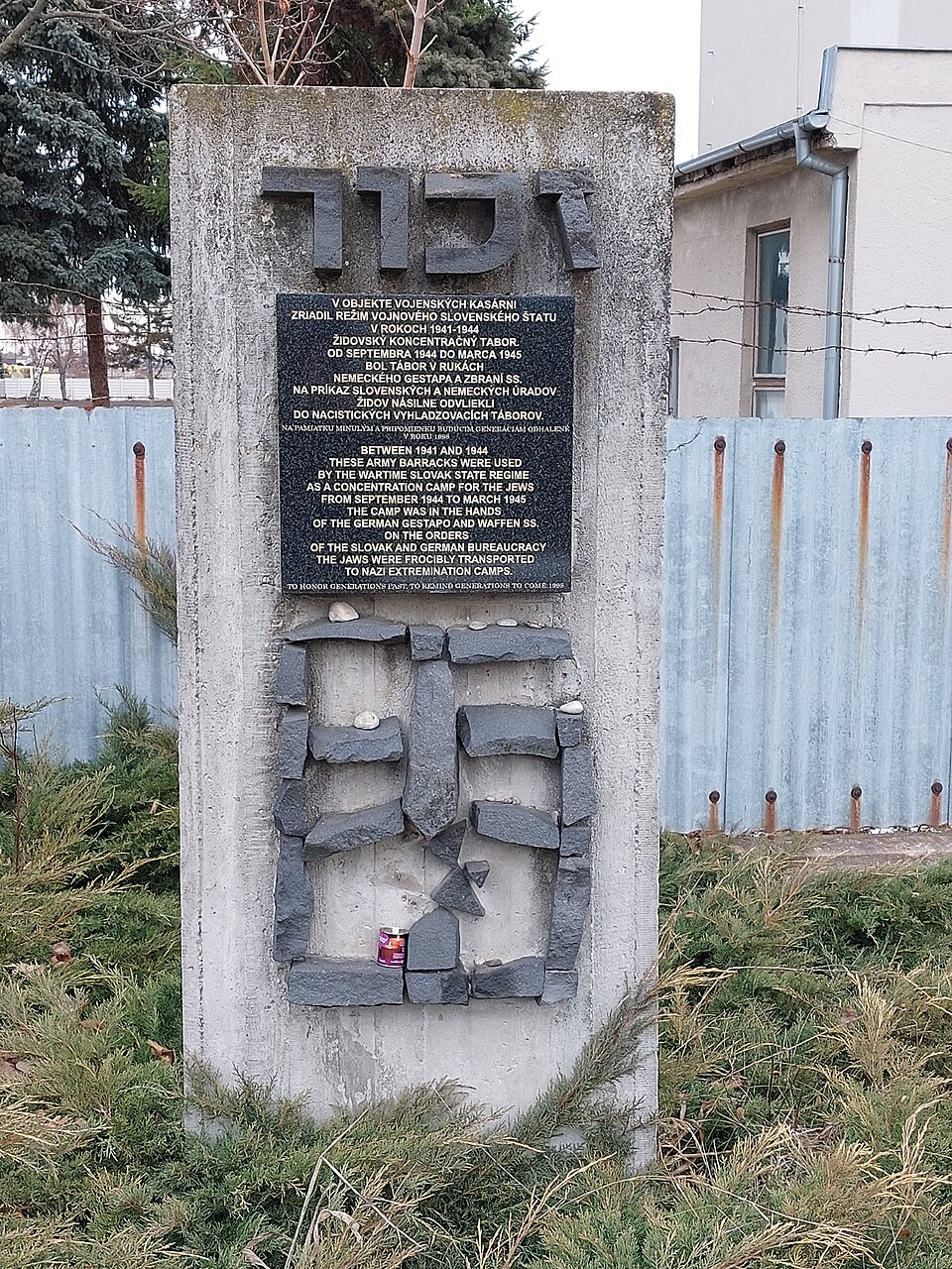 세레티 홀로코스트 박물관 (Holocaust Museum in Sereď)