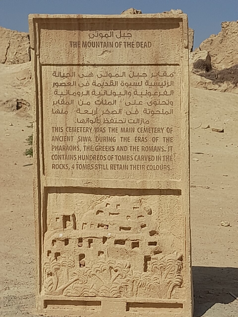 시와 죽은 자의 산 고분군 (Gebel el-Mawta (Mountain of the Dead)) 여행 추천 - 로드트립