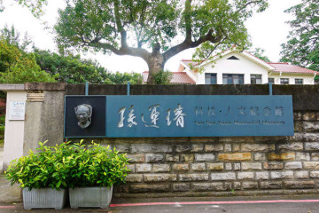 국립대만예술교육센터 여행 추천 - 메고지고